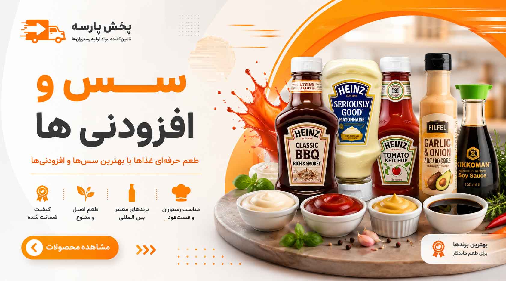 سس و افزودنی ها