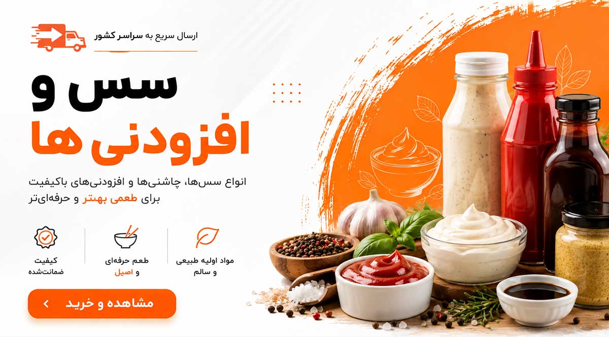 سس و افزودنی ها